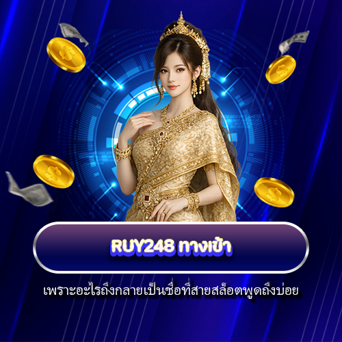 RUY248 ทางเข้า